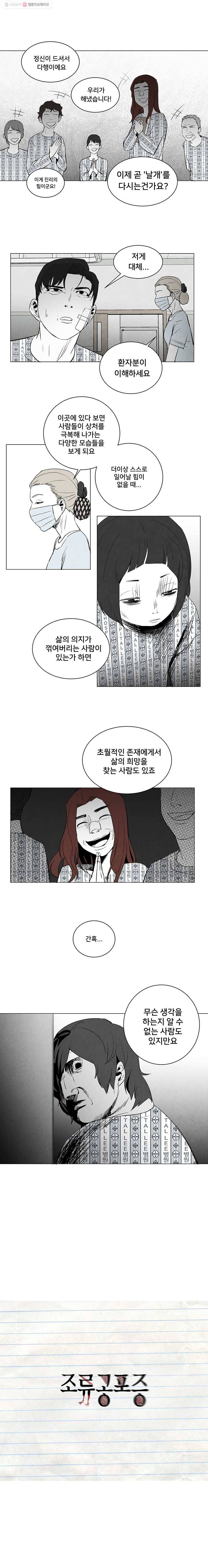 조류공포증 7화 16