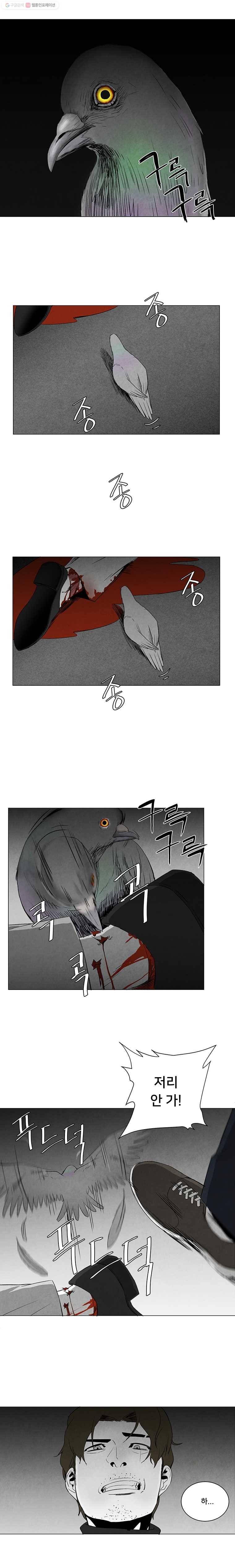조류공포증 7화 17