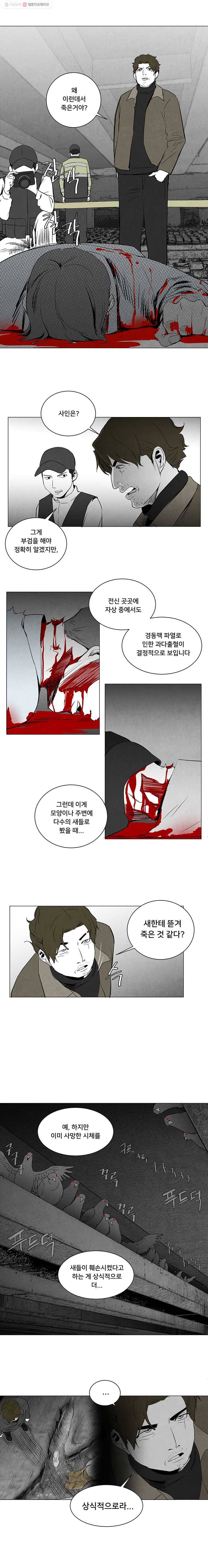 조류공포증 7화 18