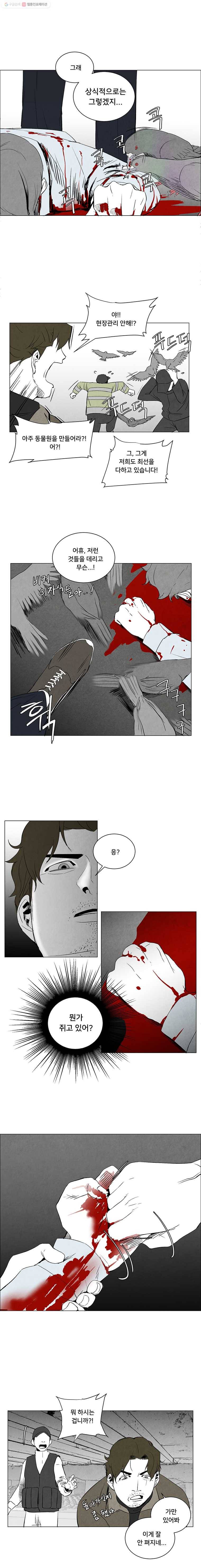 조류공포증 7화 19