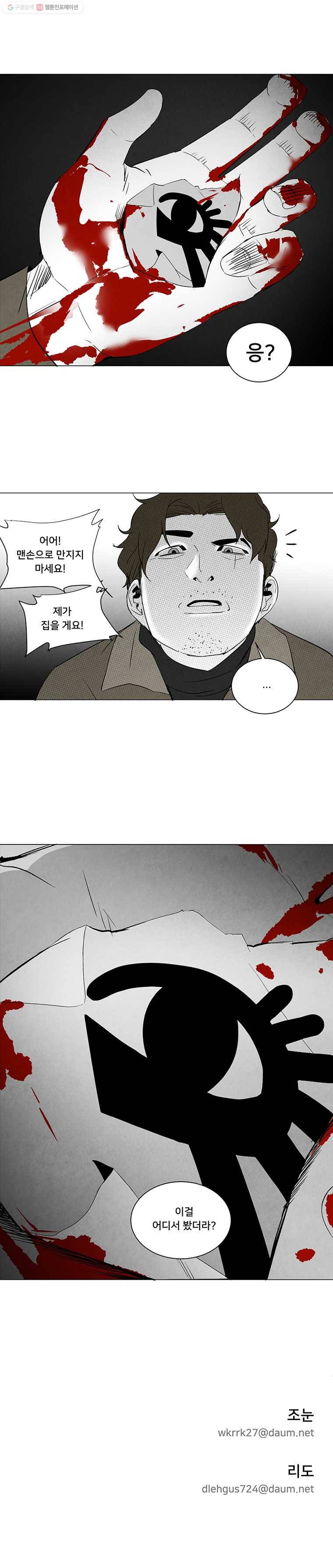 조류공포증 7화 20