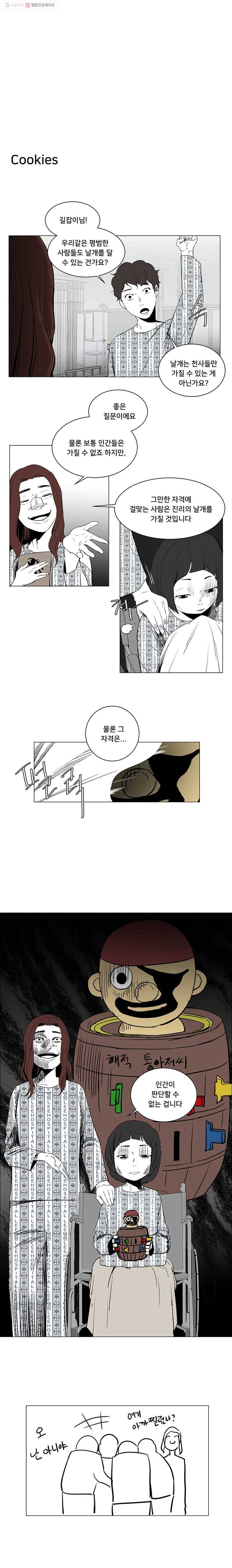 조류공포증 7화 21