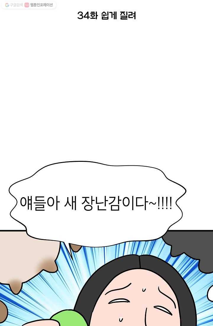 넘 많은 고양! 035화 2