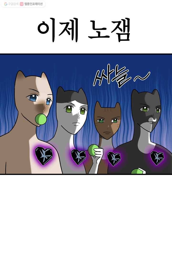 넘 많은 고양! 035화 6