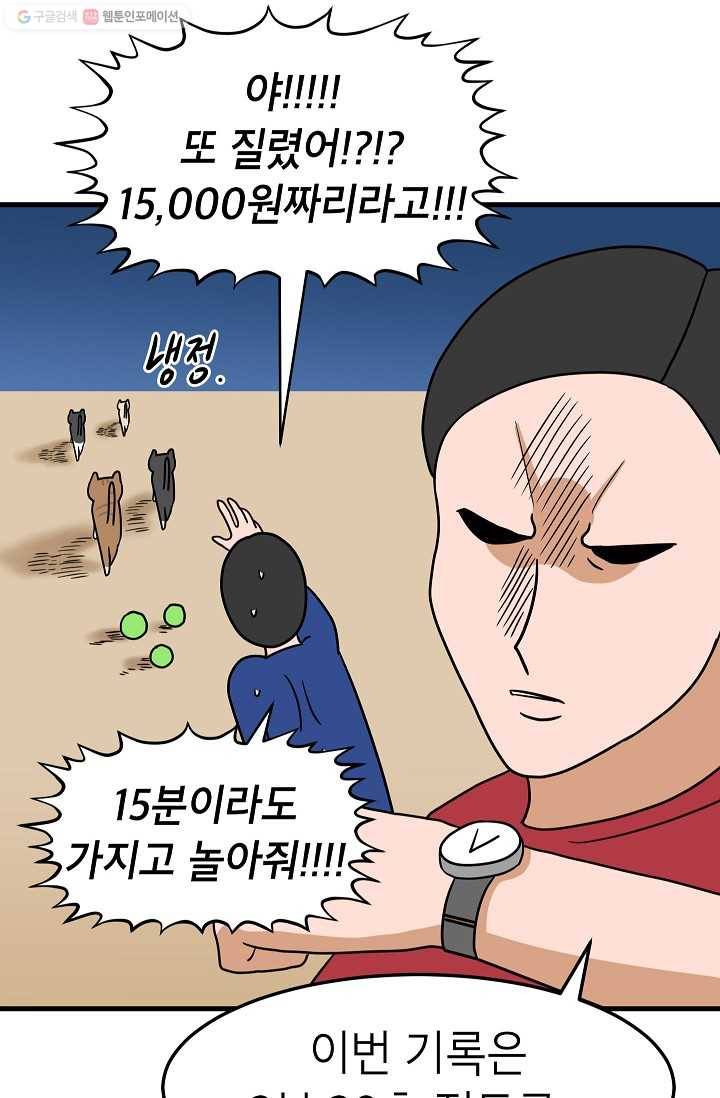 넘 많은 고양! 035화 7