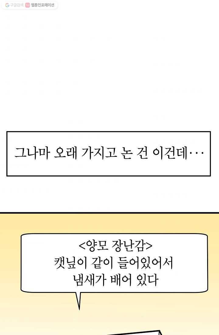 넘 많은 고양! 035화 9
