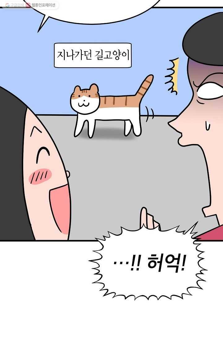 넘 많은 고양! 039화 4