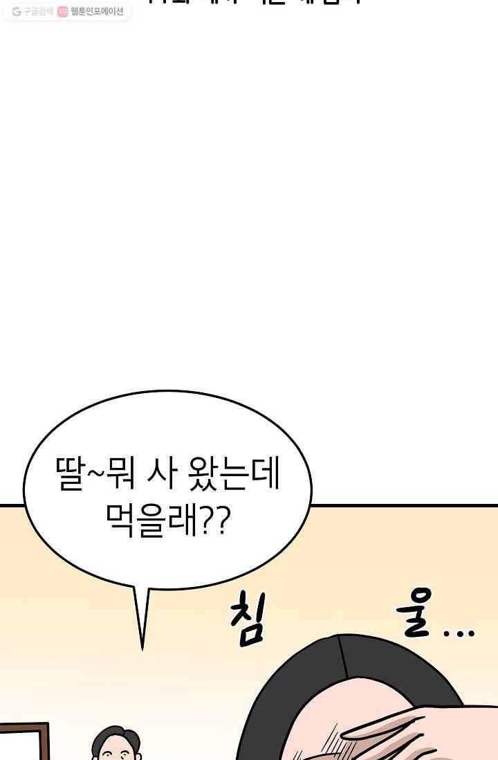 넘 많은 고양! 042화 2