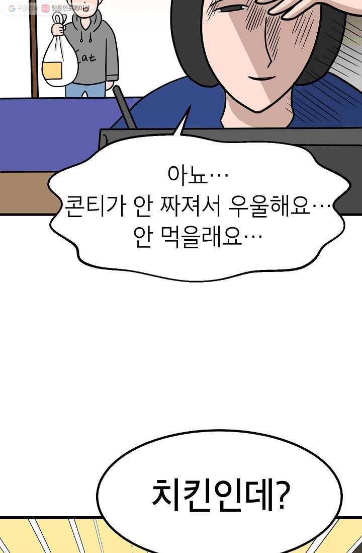 넘 많은 고양! 042화 3