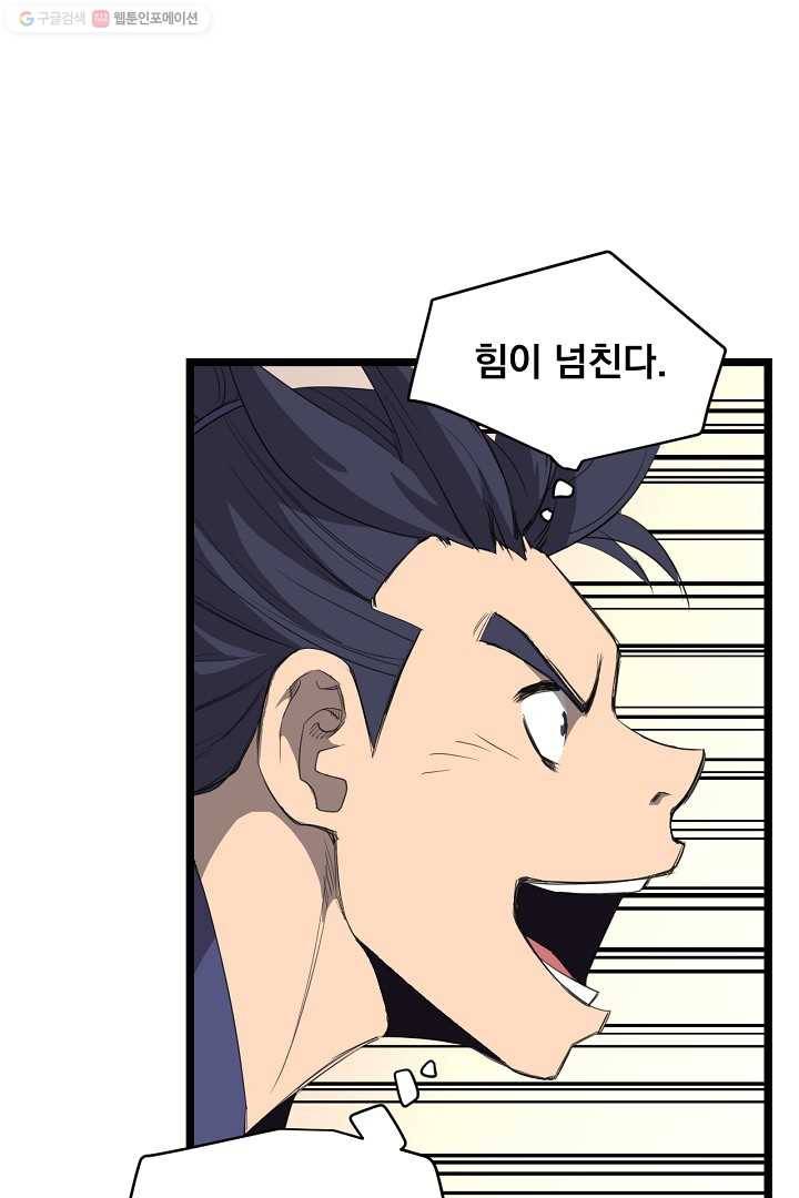 군림단주 20화 5
