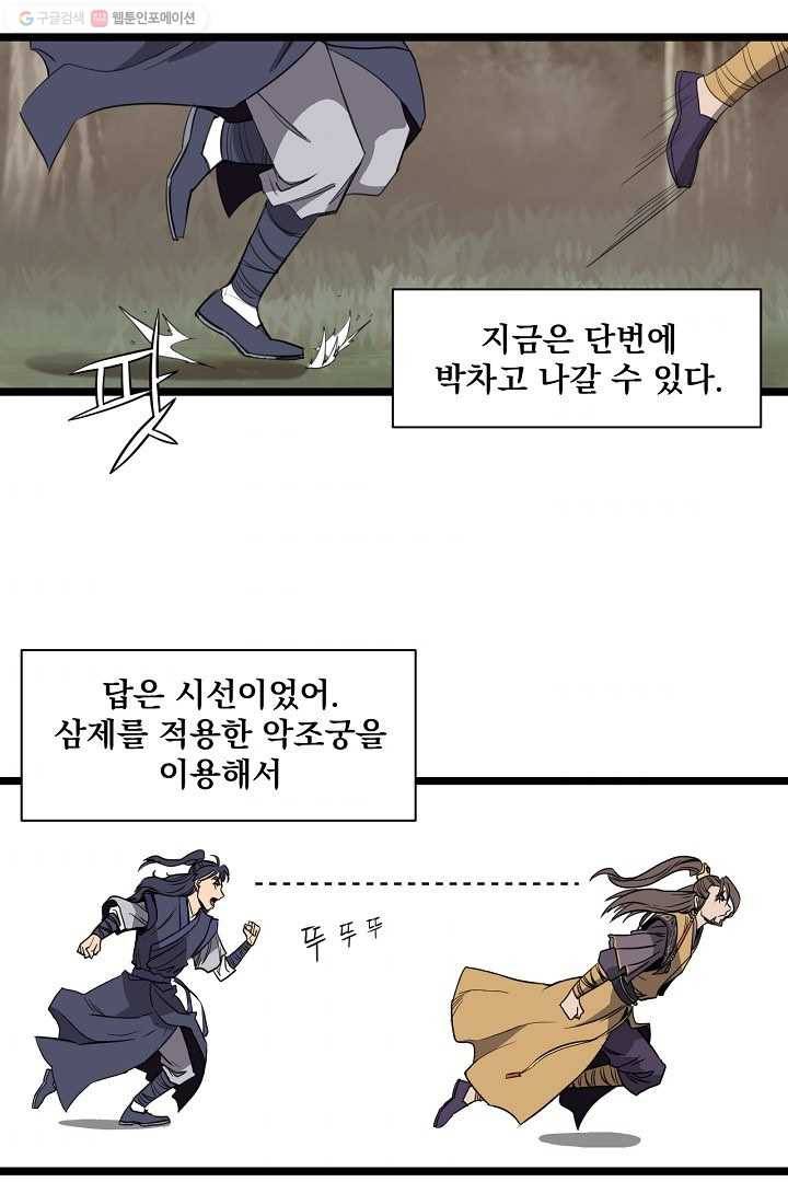 군림단주 20화 7