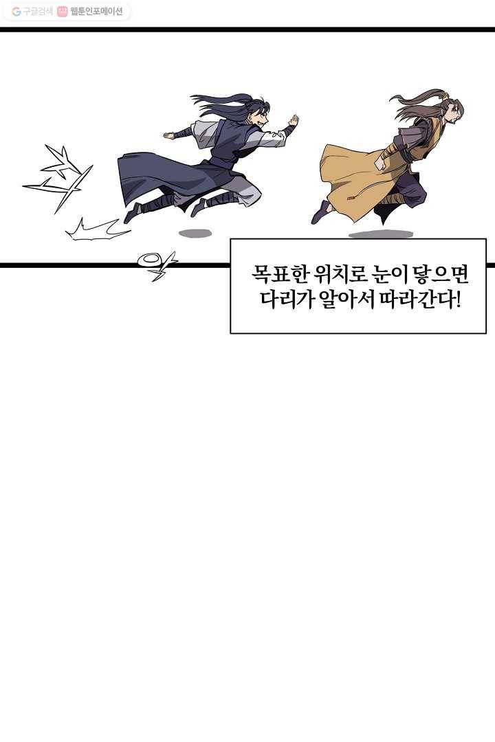군림단주 20화 8