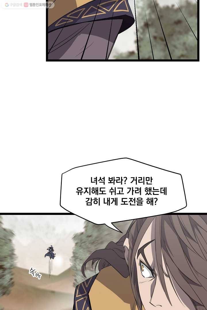 군림단주 20화 10
