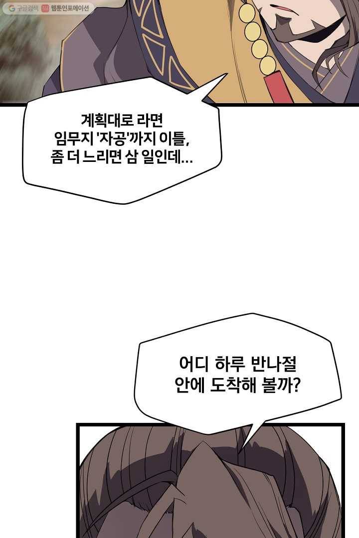 군림단주 20화 11