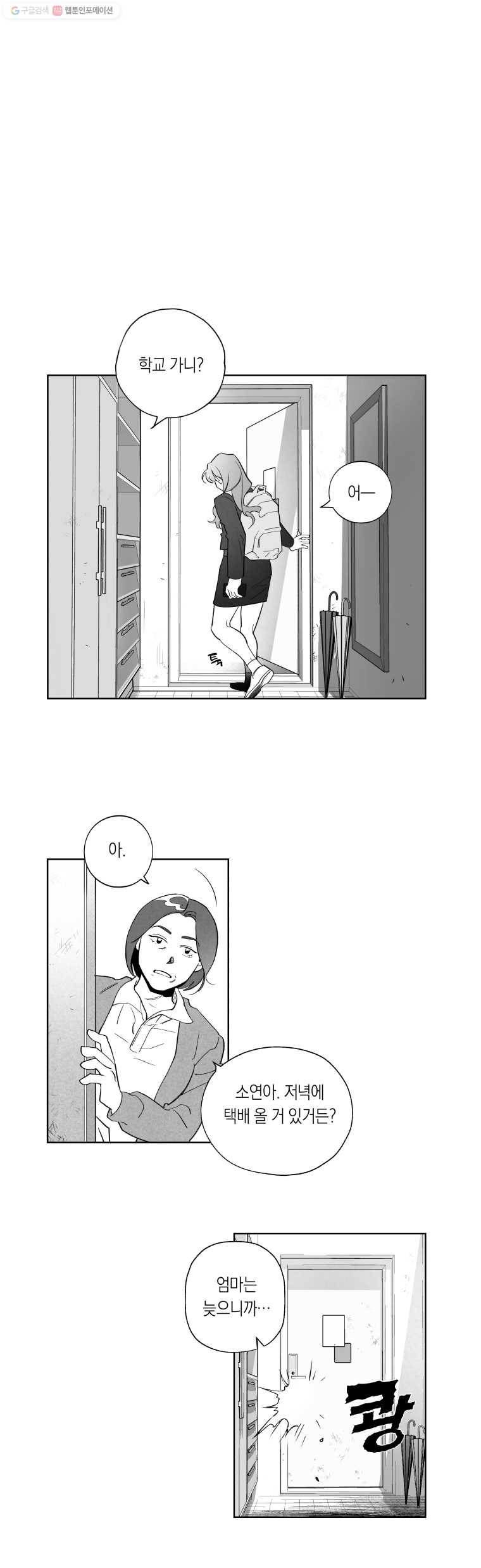 이대로 멈출 순 없다 11화 배구부에서 살아남기(1) 1