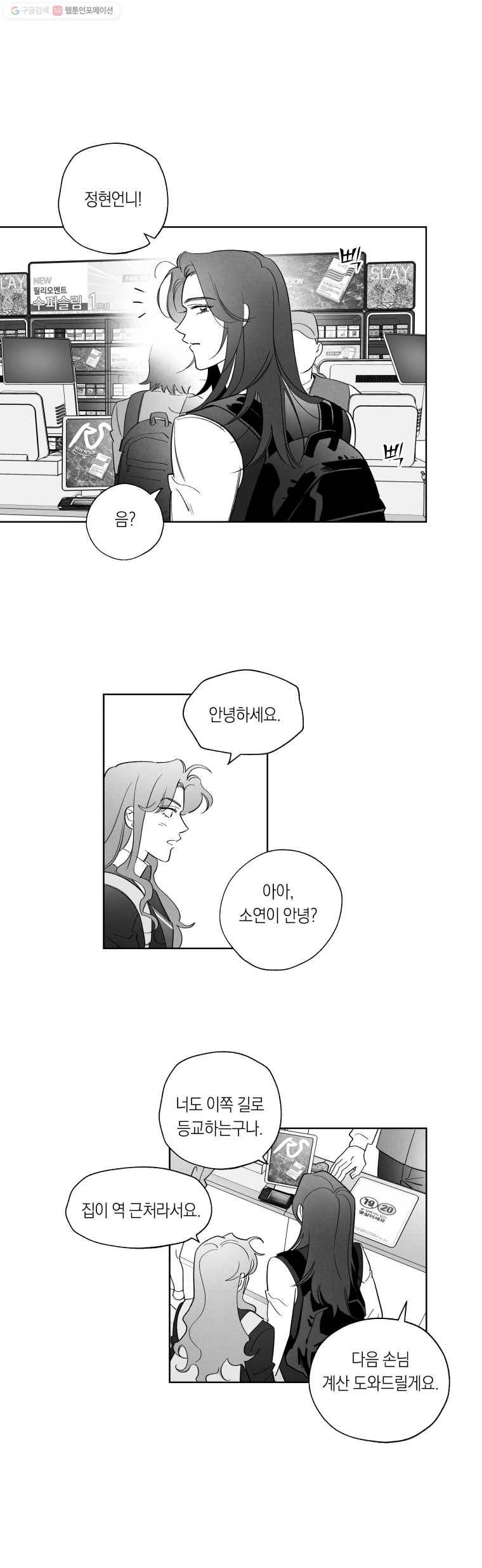 이대로 멈출 순 없다 11화 배구부에서 살아남기(1) 3