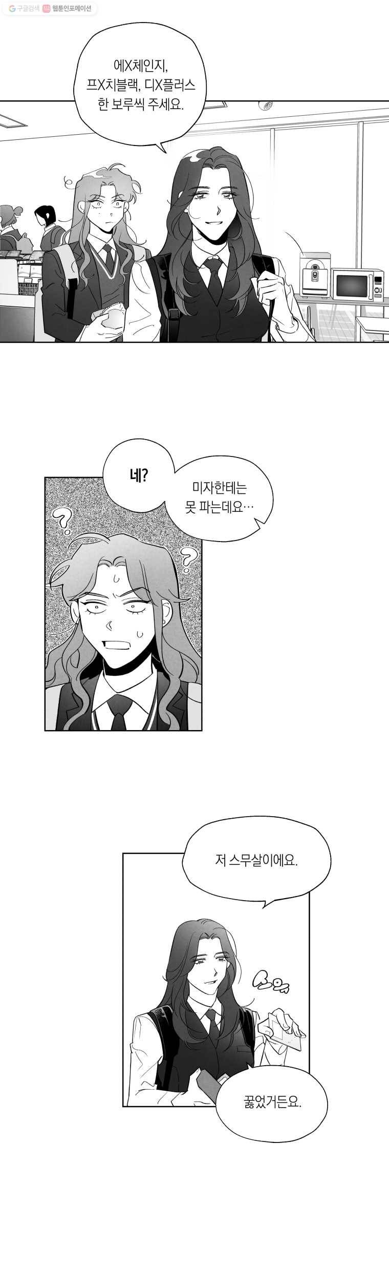이대로 멈출 순 없다 11화 배구부에서 살아남기(1) 4