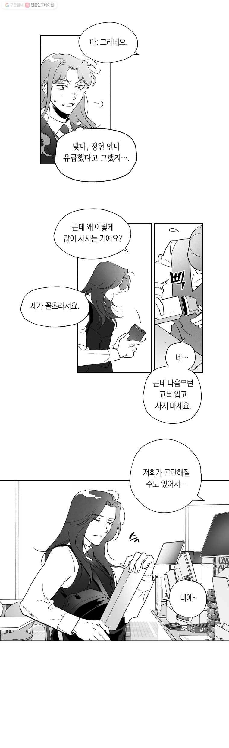 이대로 멈출 순 없다 11화 배구부에서 살아남기(1) 5