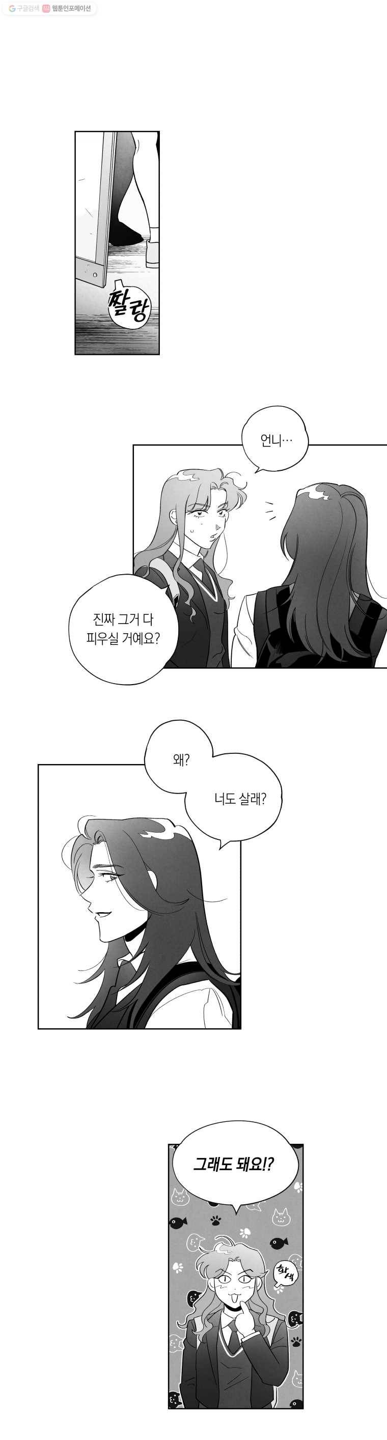 이대로 멈출 순 없다 11화 배구부에서 살아남기(1) 6