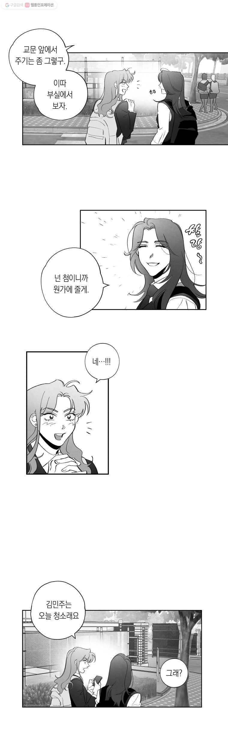 이대로 멈출 순 없다 11화 배구부에서 살아남기(1) 7