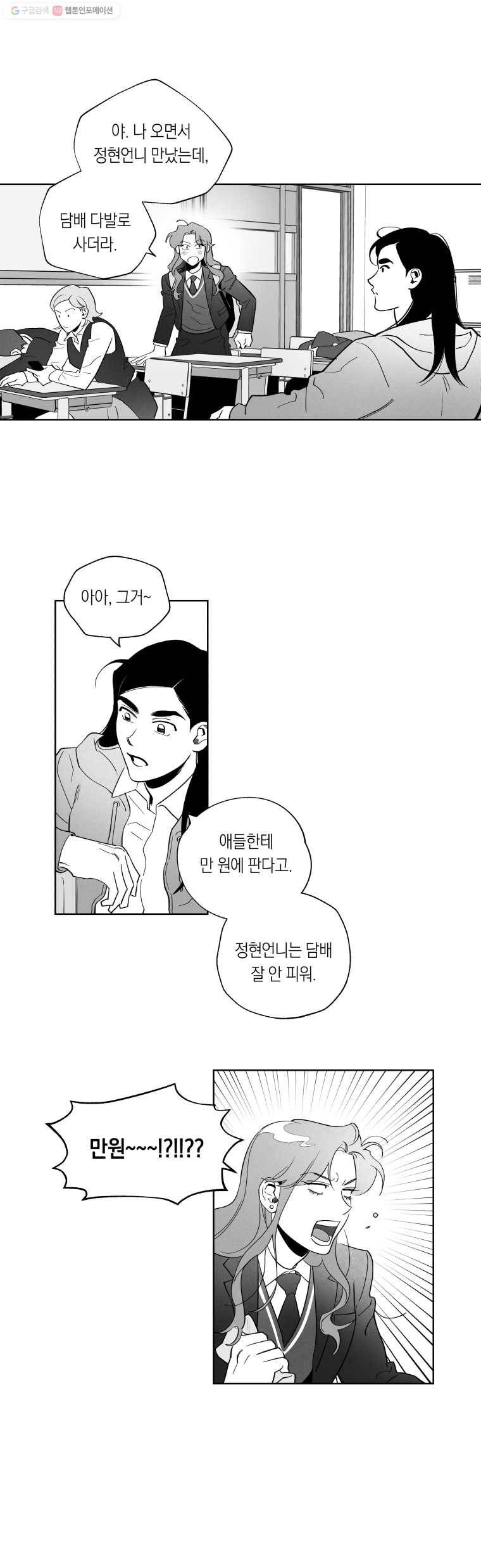 이대로 멈출 순 없다 11화 배구부에서 살아남기(1) 10