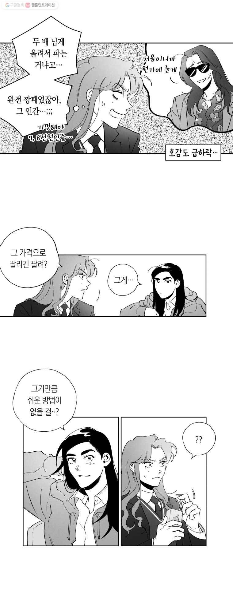 이대로 멈출 순 없다 11화 배구부에서 살아남기(1) 11