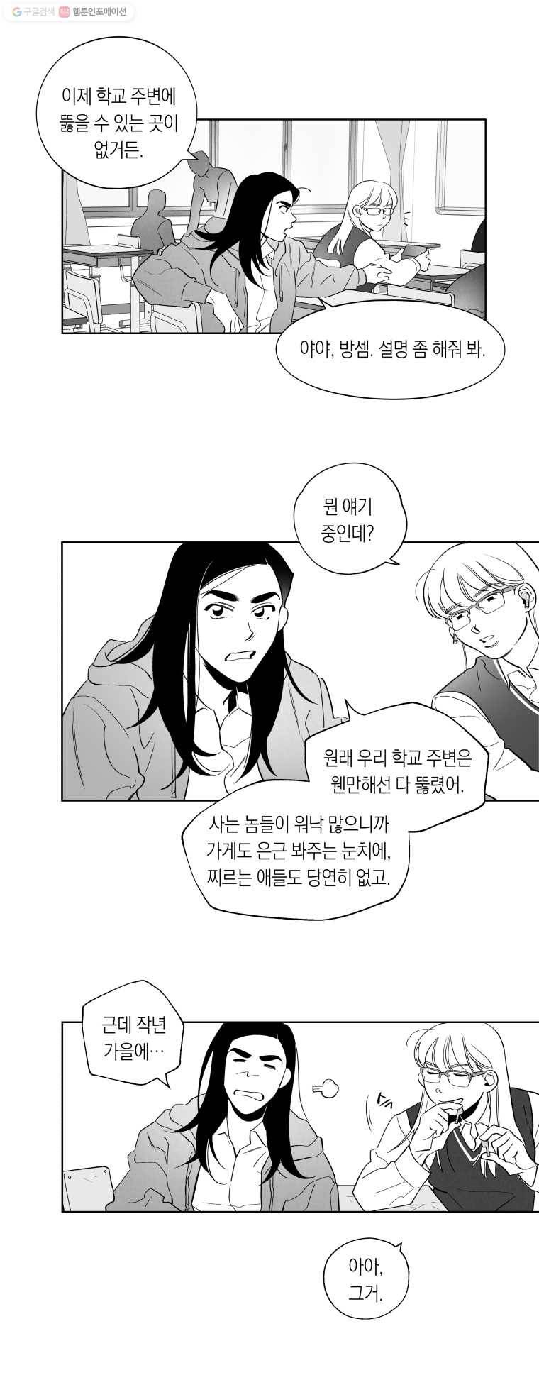 이대로 멈출 순 없다 11화 배구부에서 살아남기(1) 12