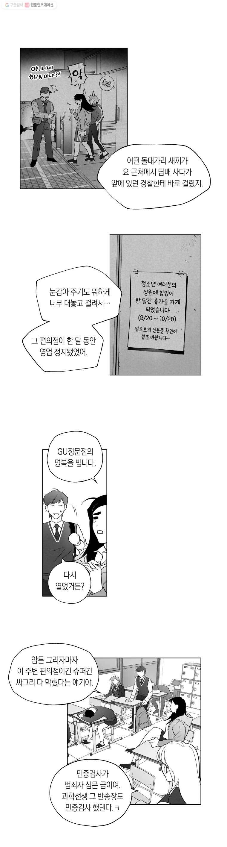 이대로 멈출 순 없다 11화 배구부에서 살아남기(1) 13