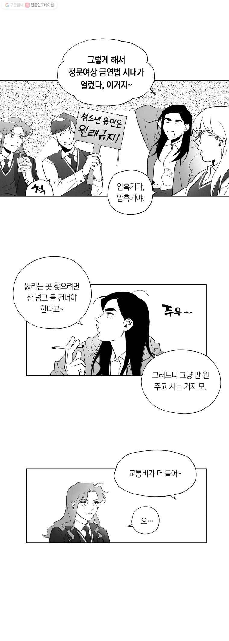 이대로 멈출 순 없다 11화 배구부에서 살아남기(1) 14
