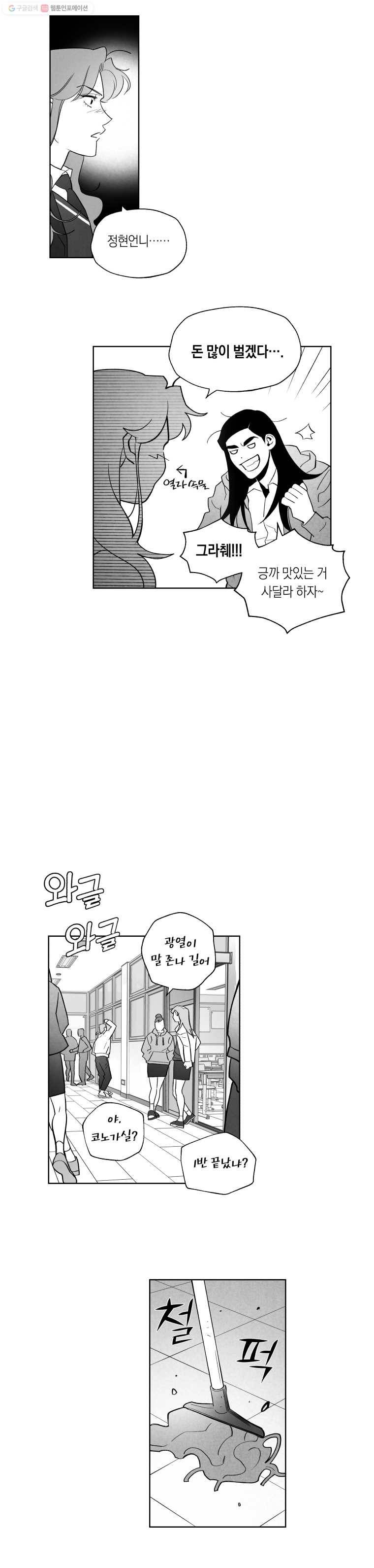 이대로 멈출 순 없다 11화 배구부에서 살아남기(1) 15