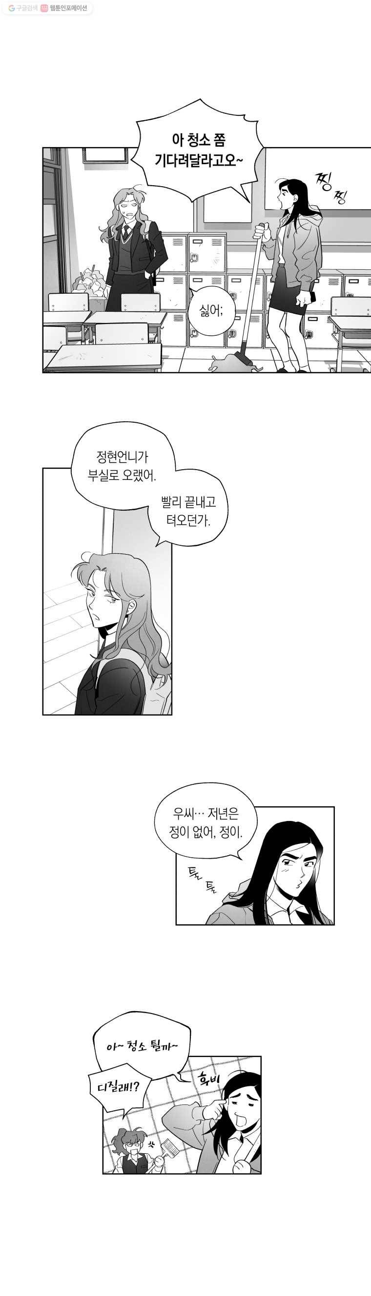 이대로 멈출 순 없다 11화 배구부에서 살아남기(1) 16