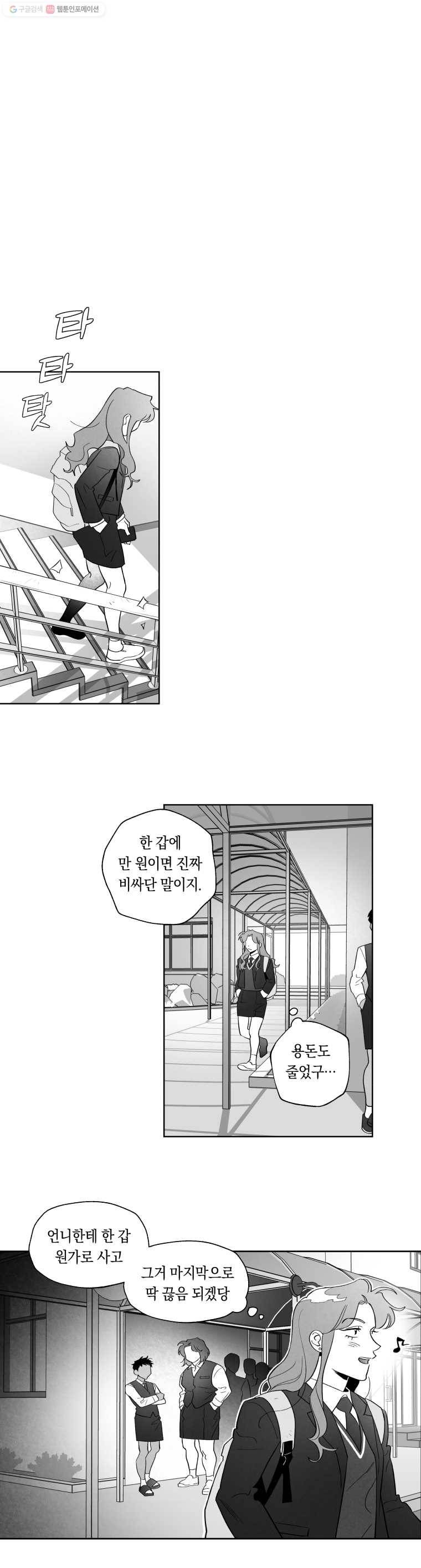 이대로 멈출 순 없다 11화 배구부에서 살아남기(1) 17