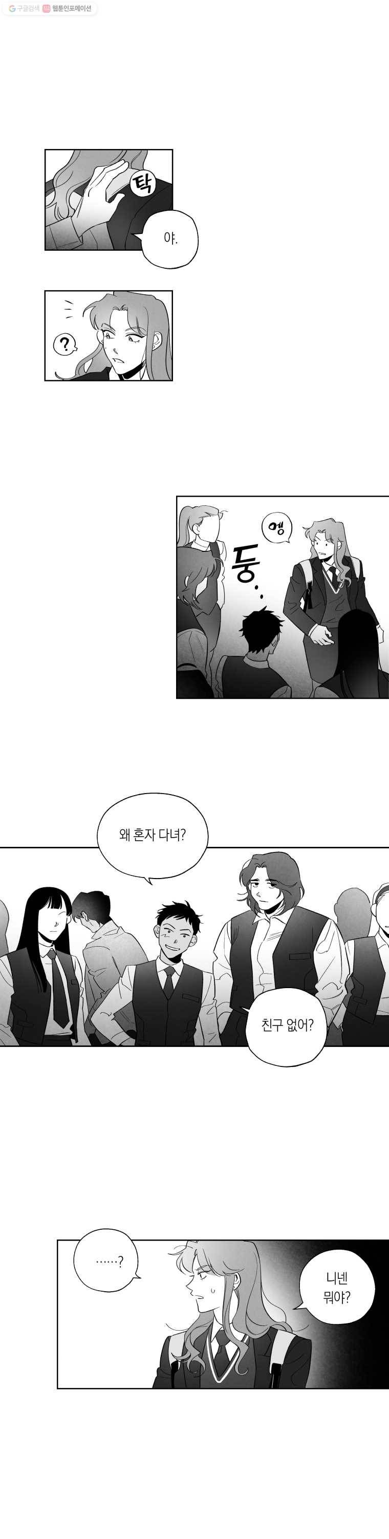 이대로 멈출 순 없다 11화 배구부에서 살아남기(1) 18