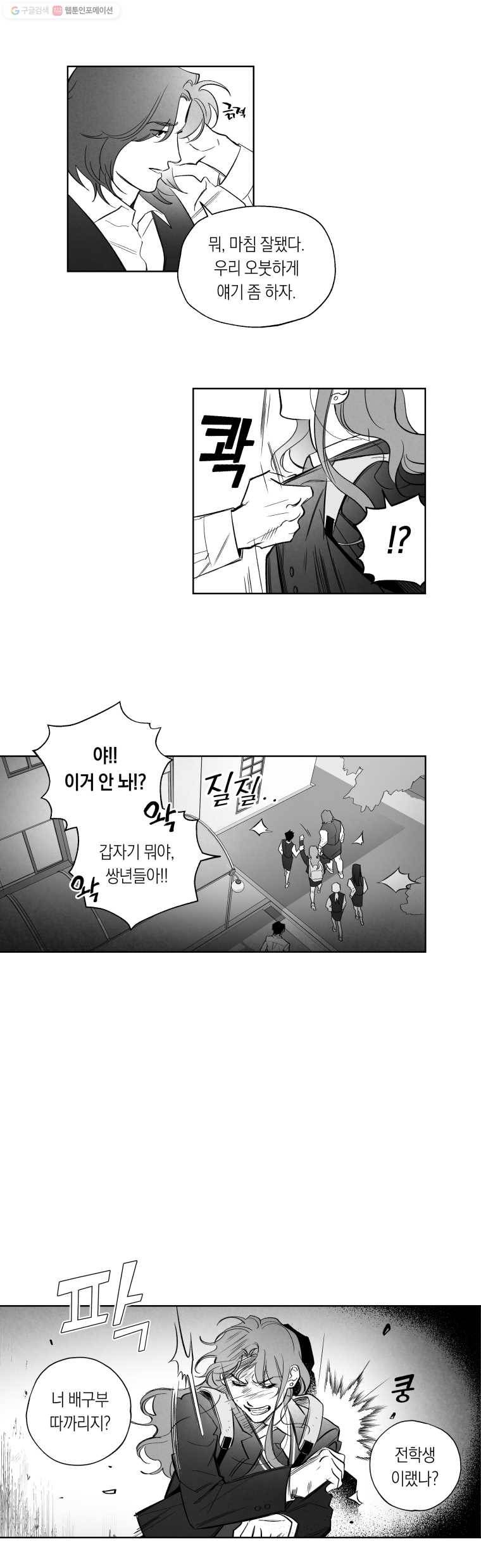 이대로 멈출 순 없다 11화 배구부에서 살아남기(1) 19