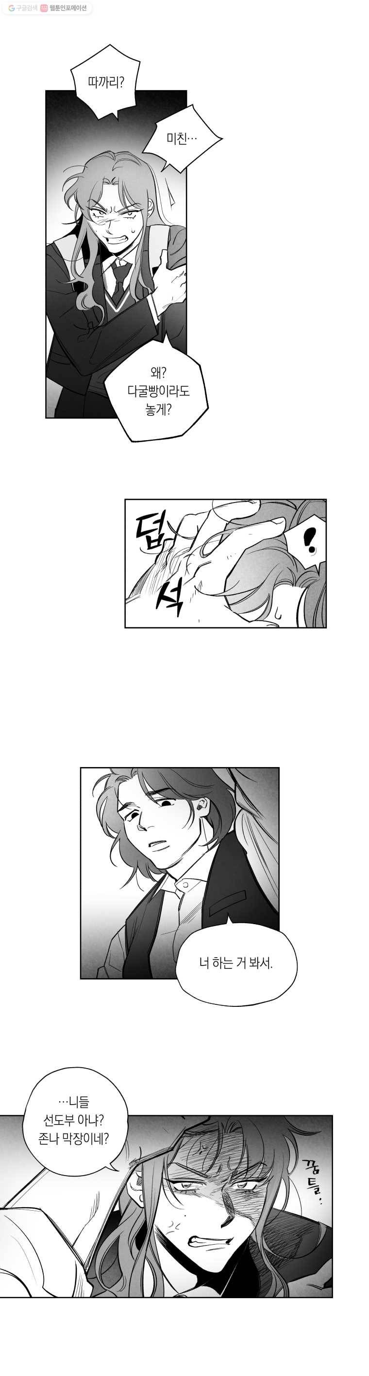 이대로 멈출 순 없다 11화 배구부에서 살아남기(1) 20