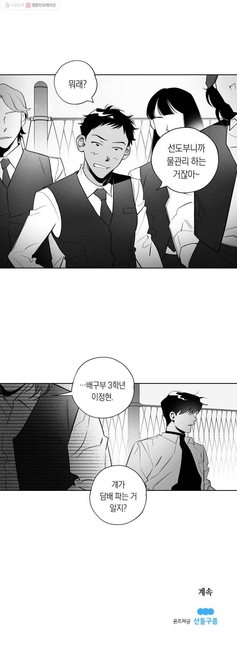 이대로 멈출 순 없다 11화 배구부에서 살아남기(1) 21