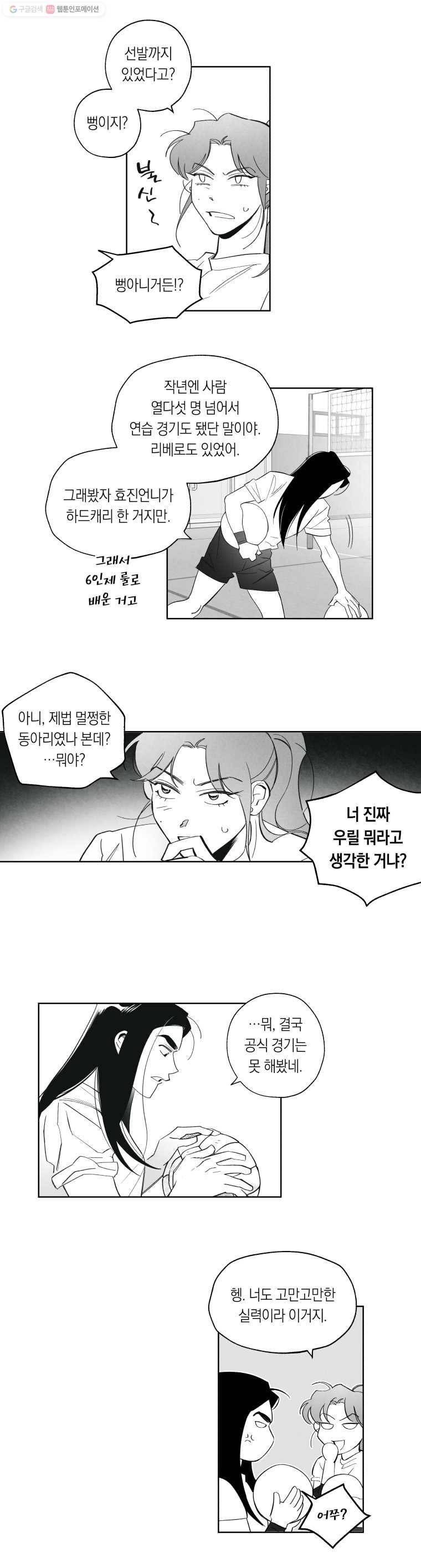 이대로 멈출 순 없다 16화 주먹이 운다(3) 2