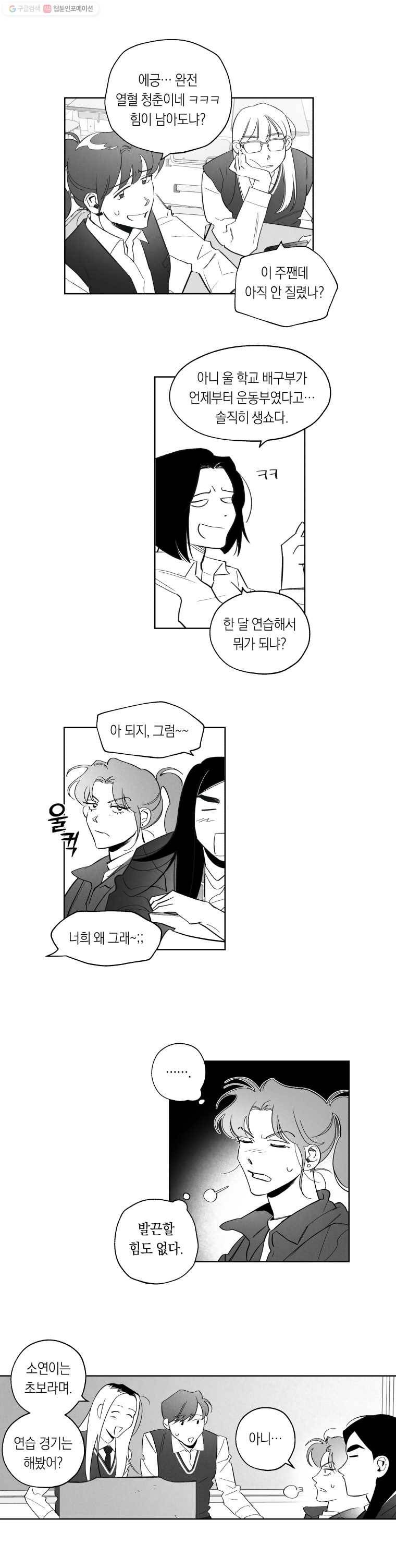 이대로 멈출 순 없다 16화 주먹이 운다(3) 5