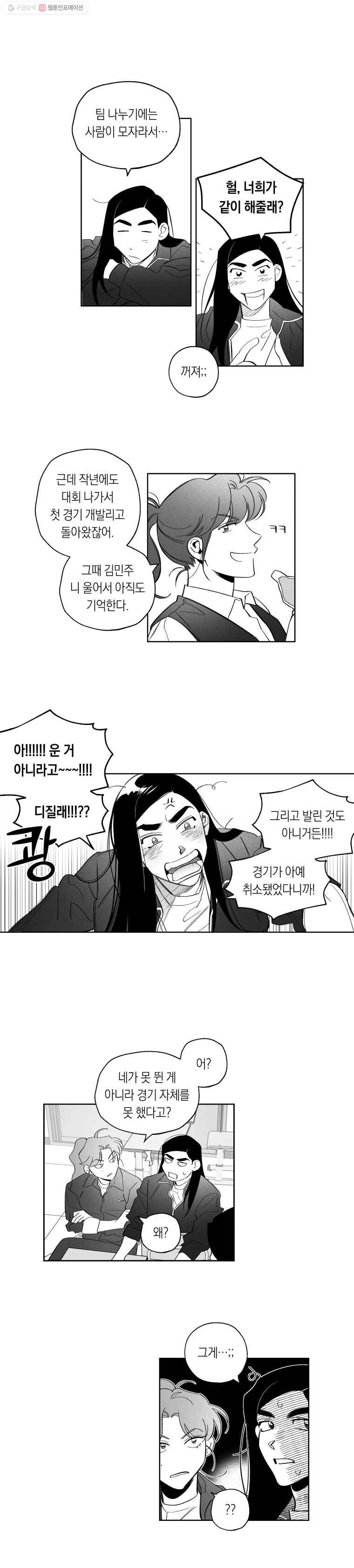 이대로 멈출 순 없다 16화 주먹이 운다(3) 6