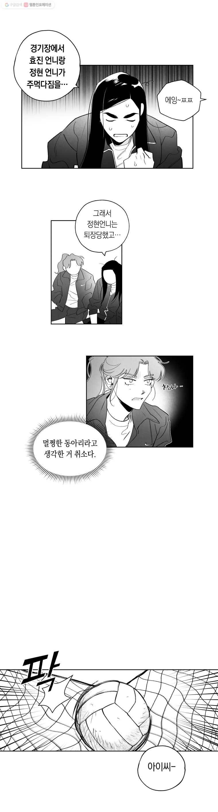 이대로 멈출 순 없다 16화 주먹이 운다(3) 7