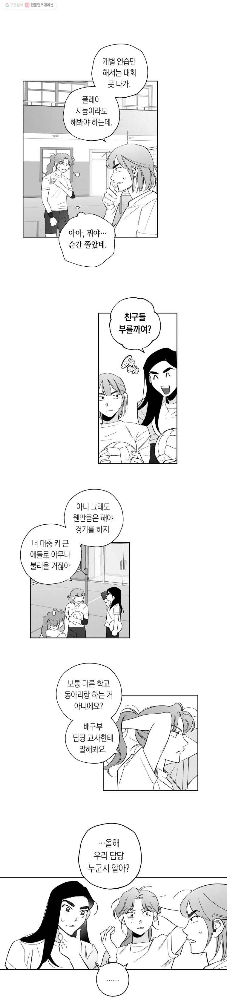 이대로 멈출 순 없다 16화 주먹이 운다(3) 9