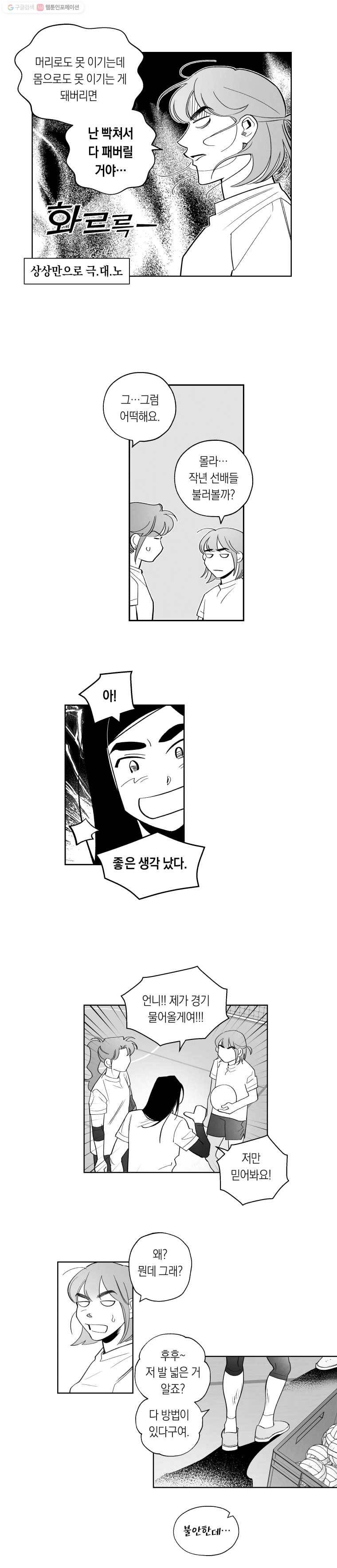 이대로 멈출 순 없다 16화 주먹이 운다(3) 11