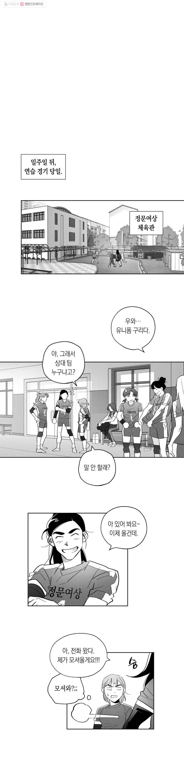 이대로 멈출 순 없다 16화 주먹이 운다(3) 12