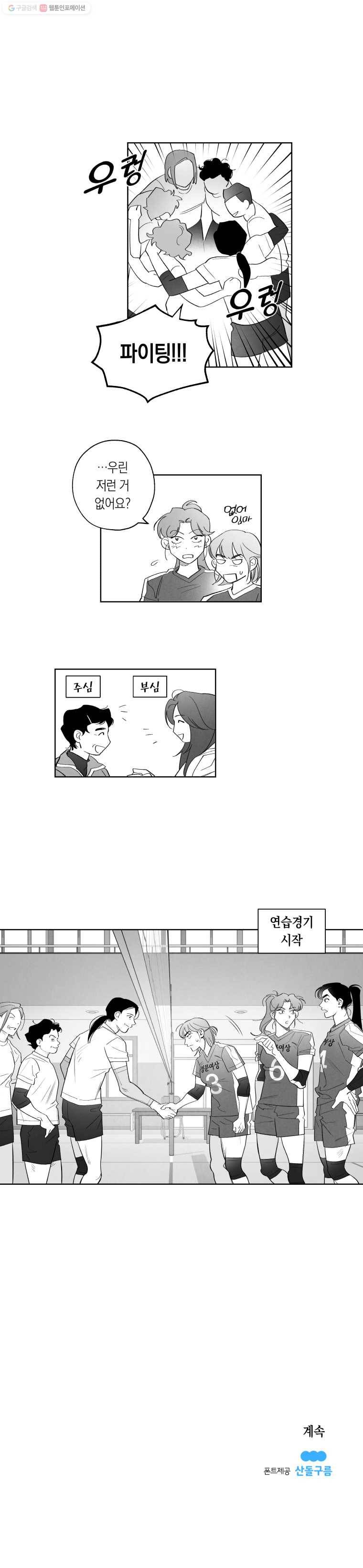 이대로 멈출 순 없다 16화 주먹이 운다(3) 15