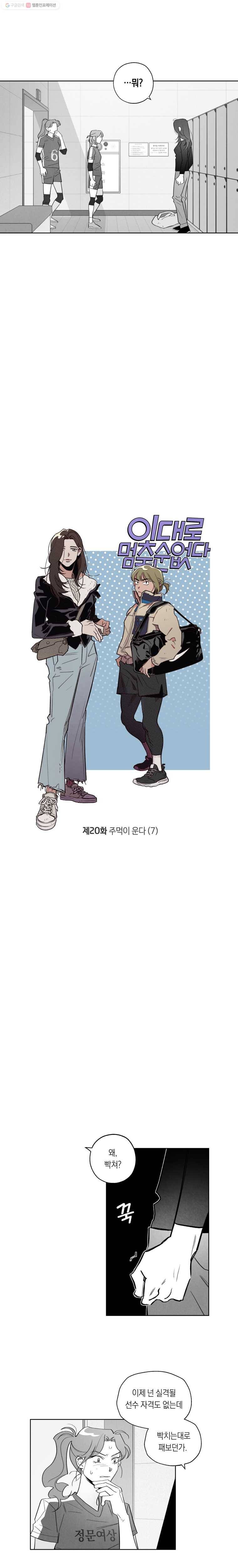 이대로 멈출 순 없다 20화 주먹이 운다(7) 2