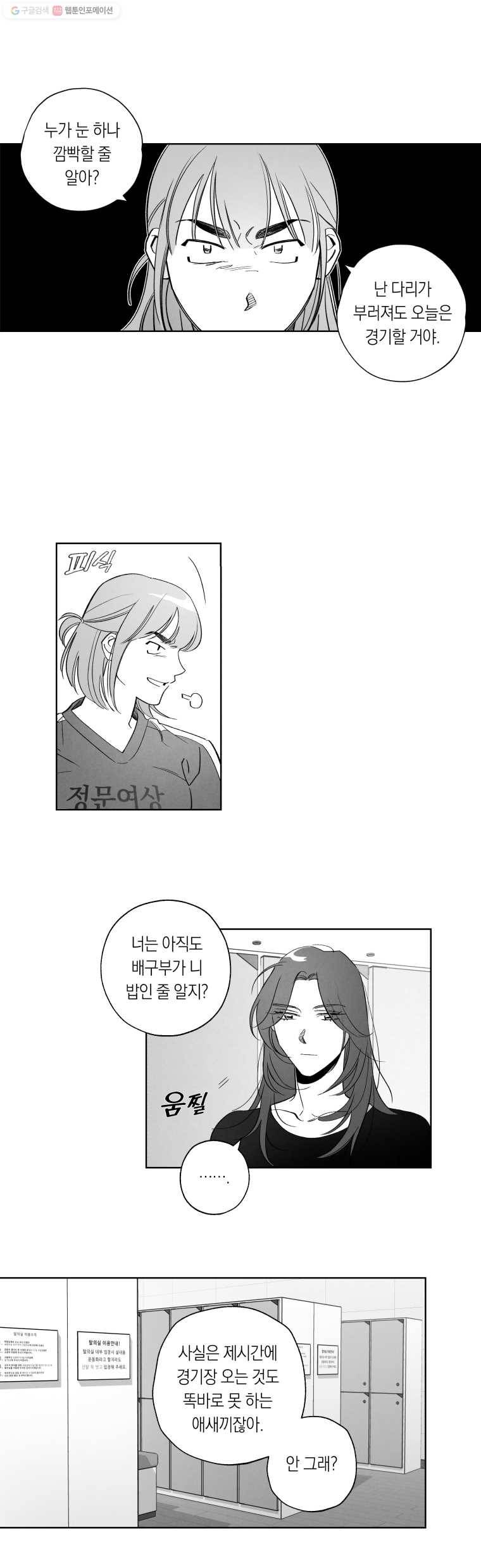 이대로 멈출 순 없다 20화 주먹이 운다(7) 3
