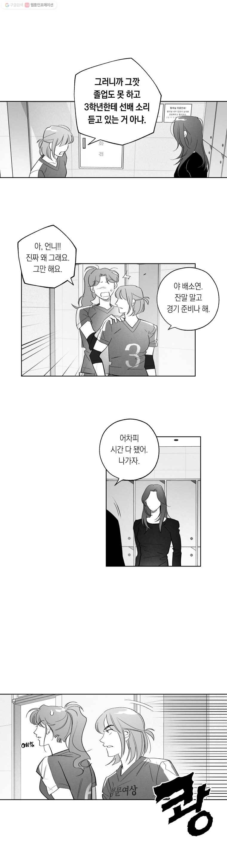 이대로 멈출 순 없다 20화 주먹이 운다(7) 4