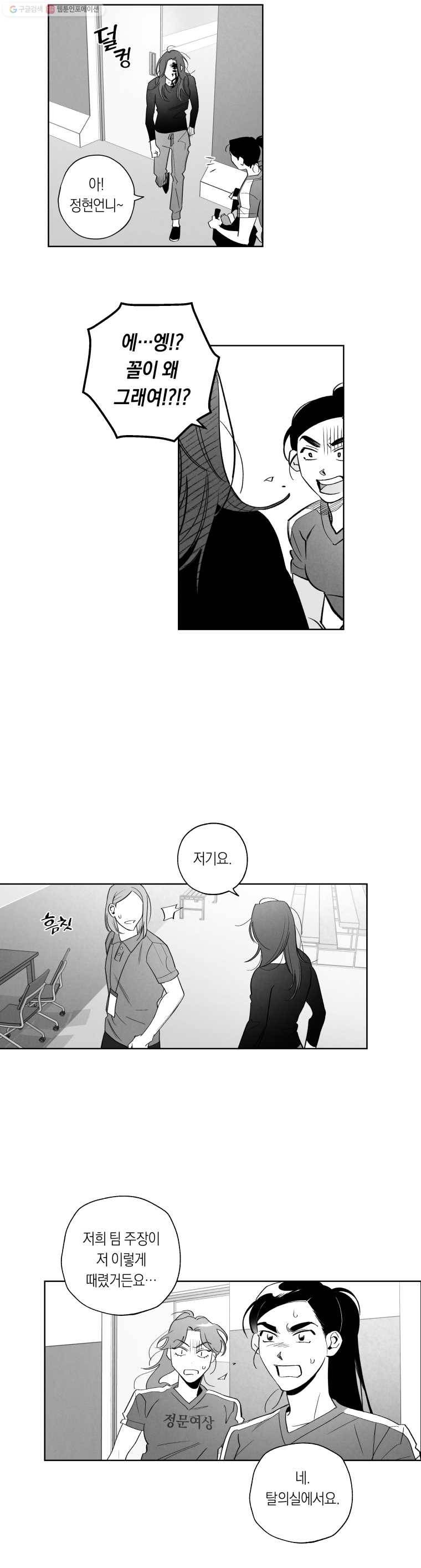 이대로 멈출 순 없다 20화 주먹이 운다(7) 8