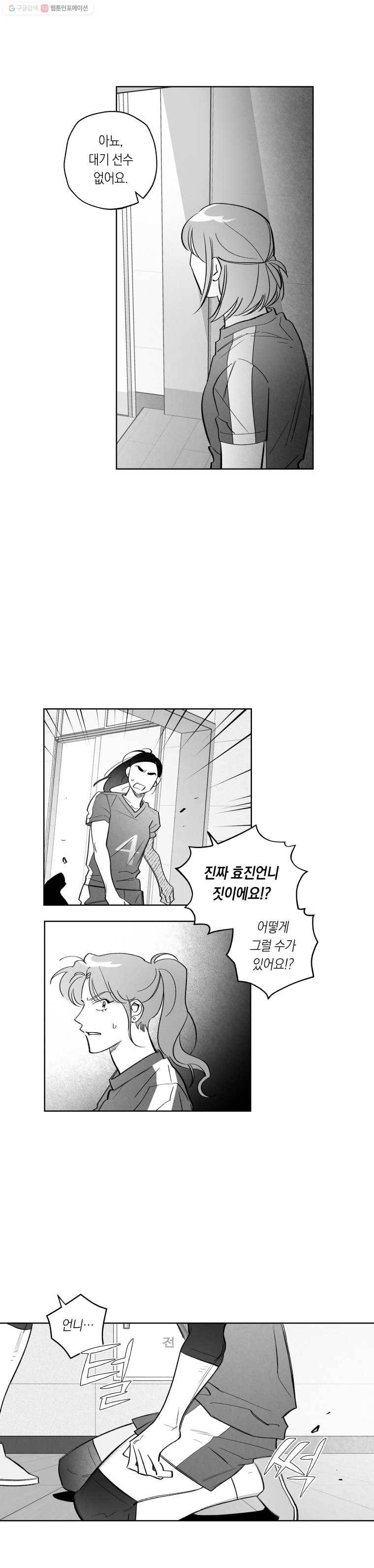 이대로 멈출 순 없다 20화 주먹이 운다(7) 9