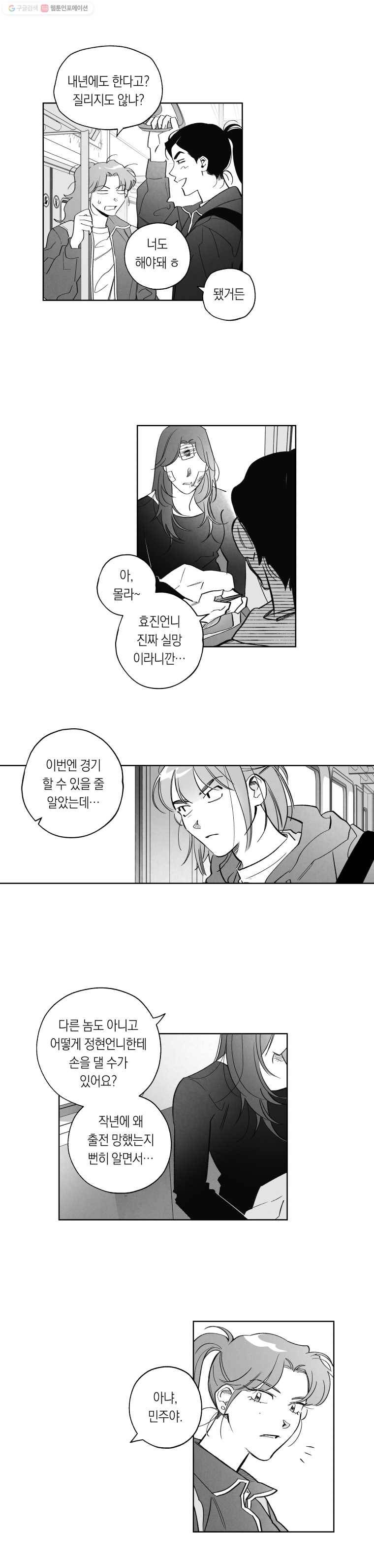 이대로 멈출 순 없다 20화 주먹이 운다(7) 14